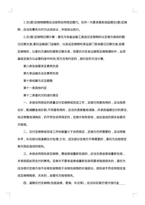 皮革加工委托合同