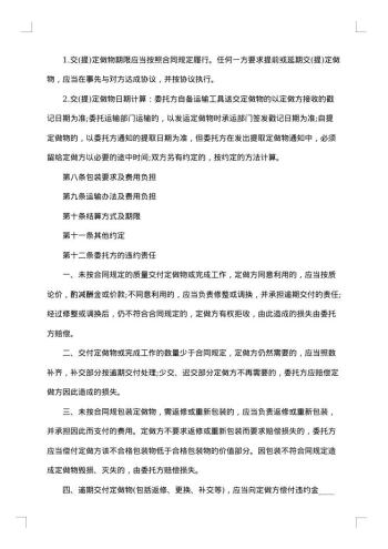 皮革加工委托合同