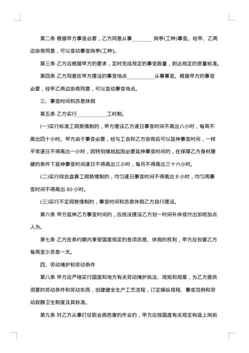 单位劳务合同