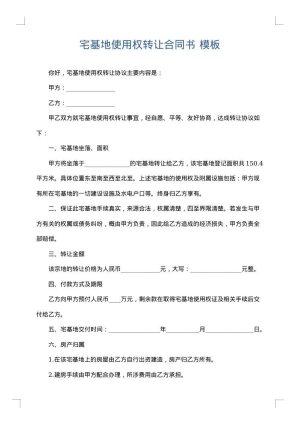 宅基地使用权转让合同书
