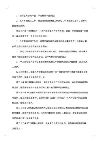公司劳动合同模板