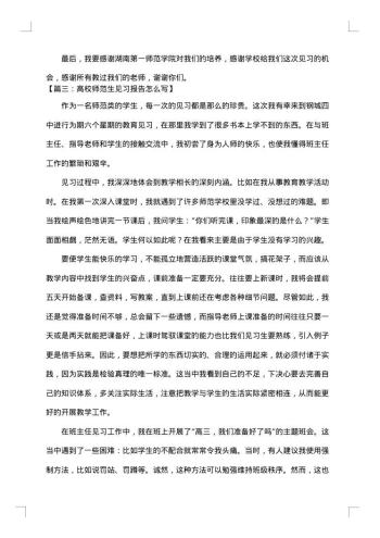 高校师范生见习报告怎么写
