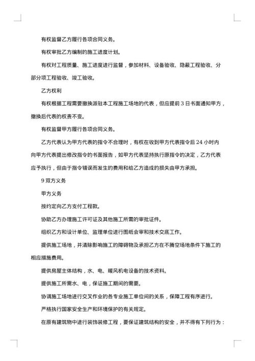 宾馆装修合同