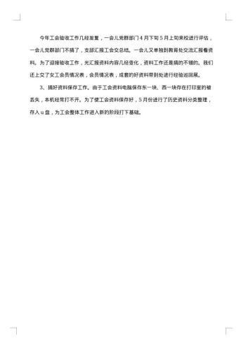 20xx年学校工会工作总结