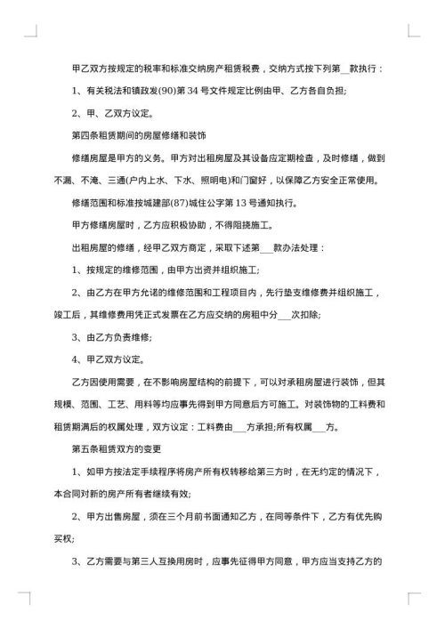 商品房房屋租赁协议