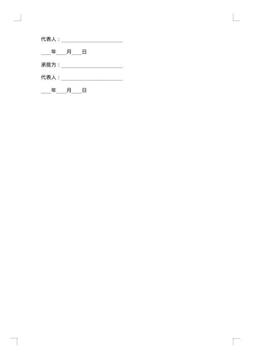 加工承揽合同（2）