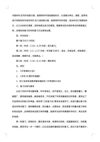 九年级英语复习计划