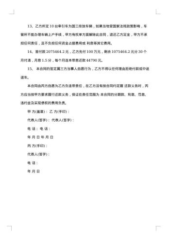 贷款购车合同