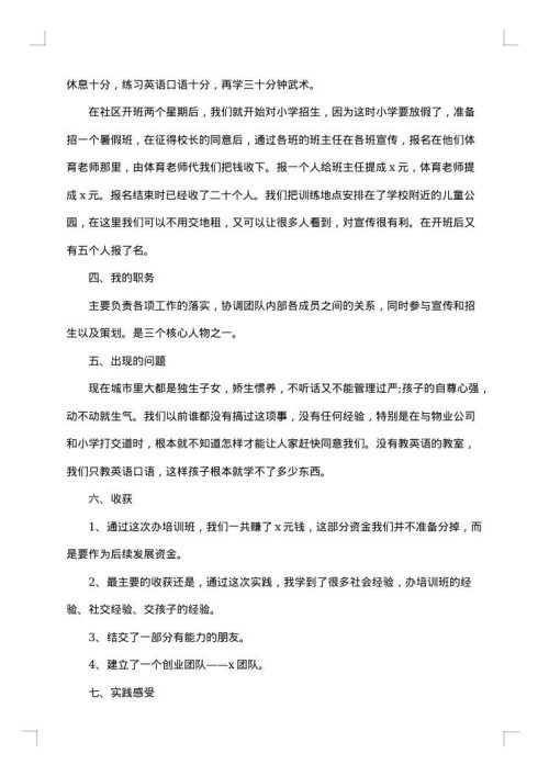 2025年大学生社会实践报告优秀总结
