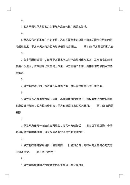 家政服务合同员工制服务类