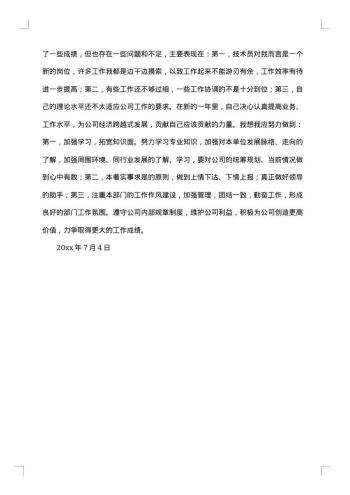 技术员个人工作总结报告20xx年