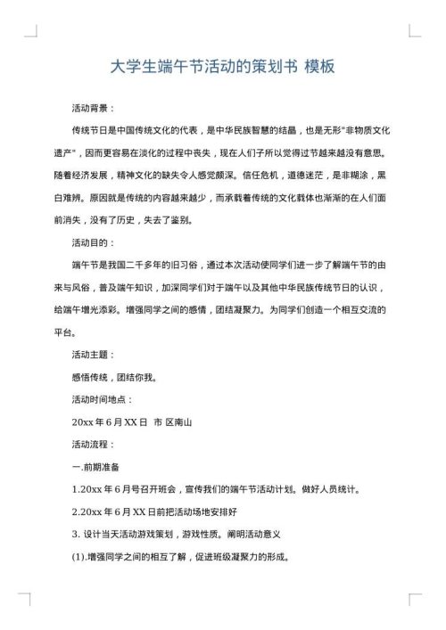 大学生端午节活动的策划书