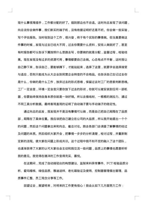 工厂试用期的工作总结