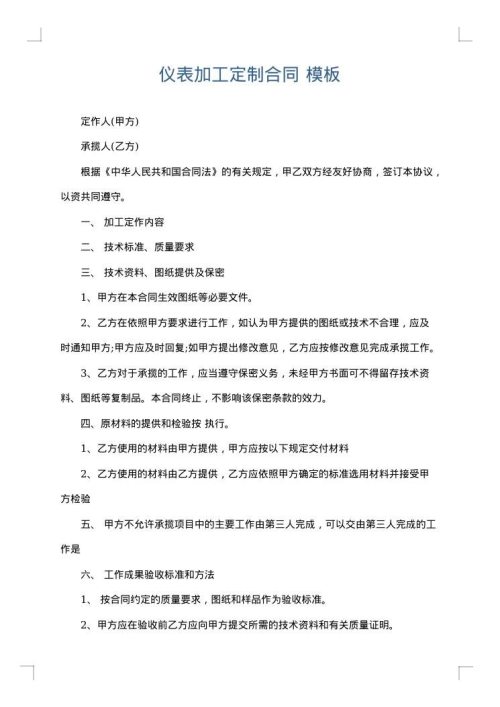 仪表加工定制合同