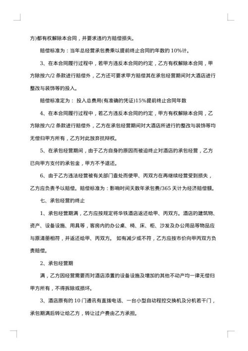 树木苗圃经营承包合同
