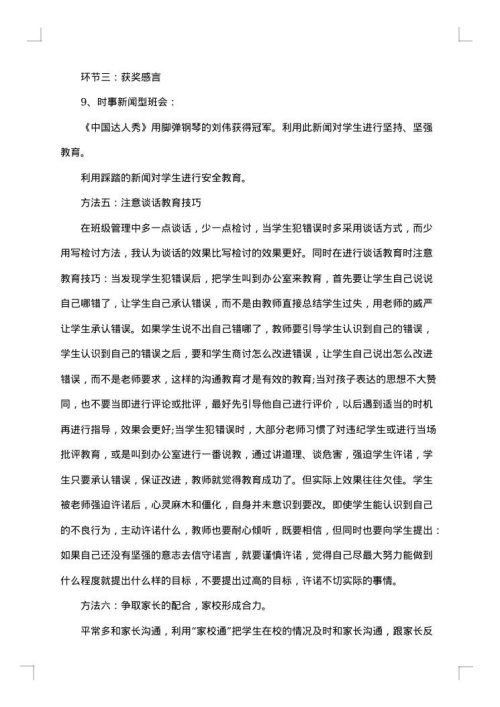 2025年初中优秀班主任个人工作总结范文