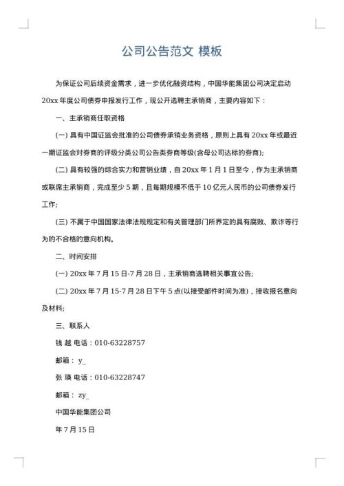 公司公告范文