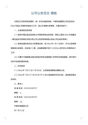 公司公告范文