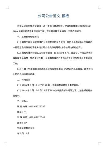 公司公告范文