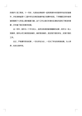 初中生物教师教育工作总结