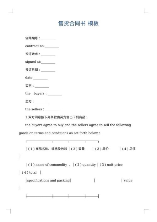 售货合同书