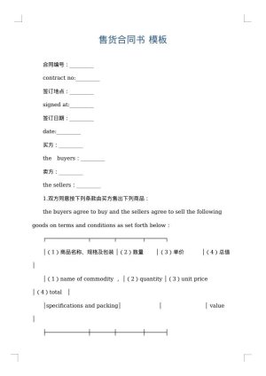 售货合同书