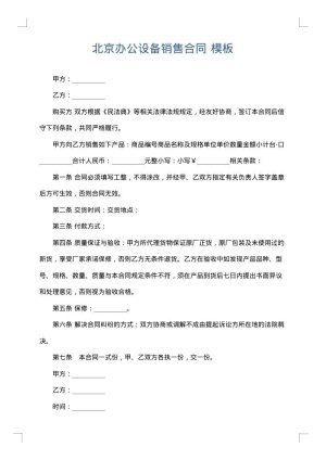 北京办公设备销售合同