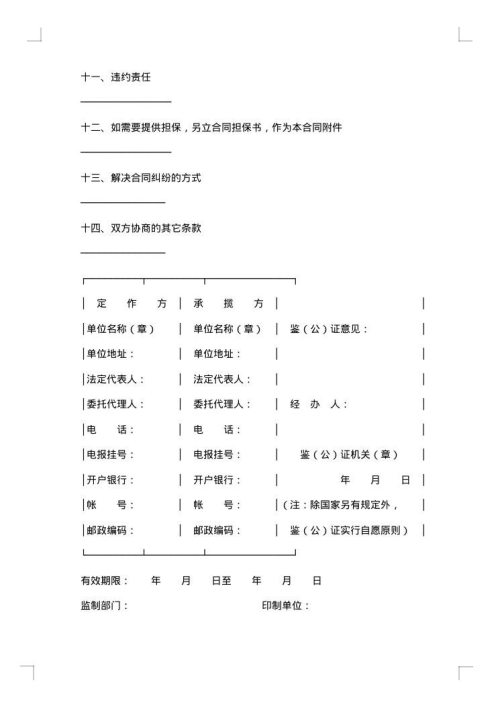修缮修理合同