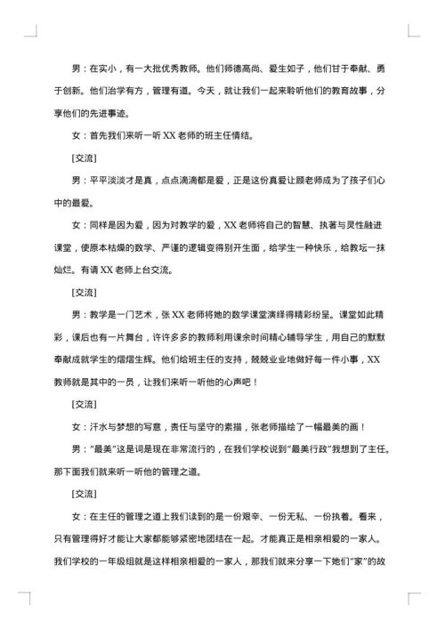 学校庆祝教师节的主持词