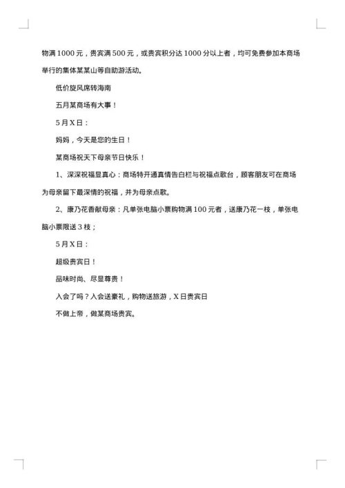 五一劳动节系列主题活动方案