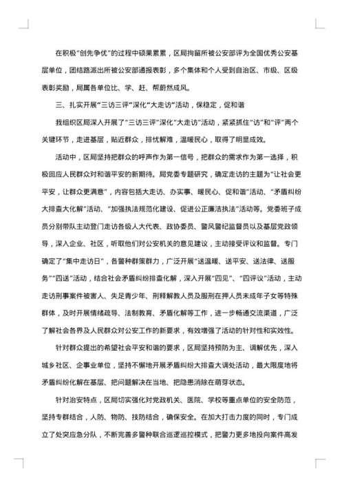 述职述德述廉报告范文