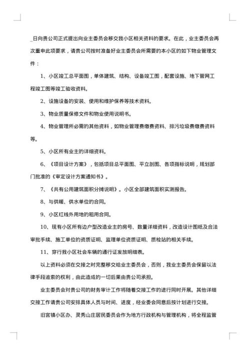 公司公函参考范文