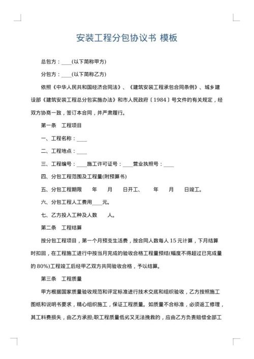 安装工程分包协议书