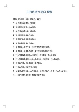 主持班会开场白