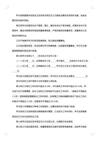 劳务的合同范本