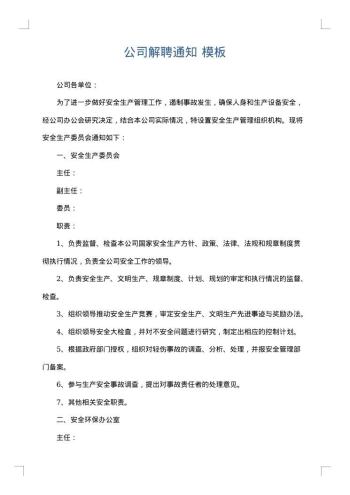 公司解聘通知