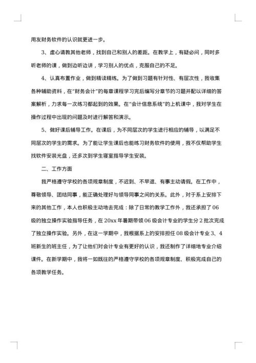 2025年大学教师年度总结