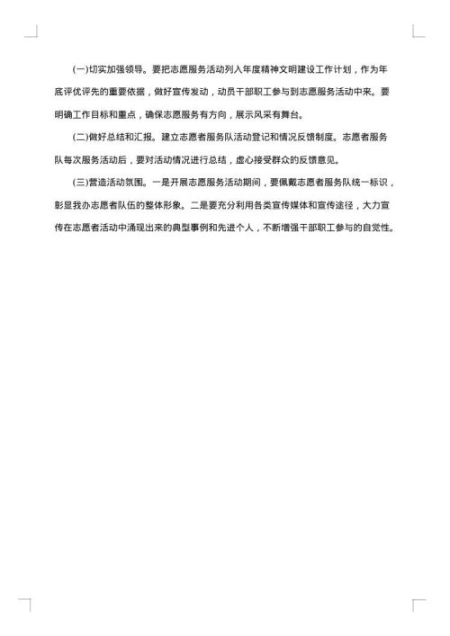 2025年志愿服务活动方案_最新志愿服务活动策划方案范文