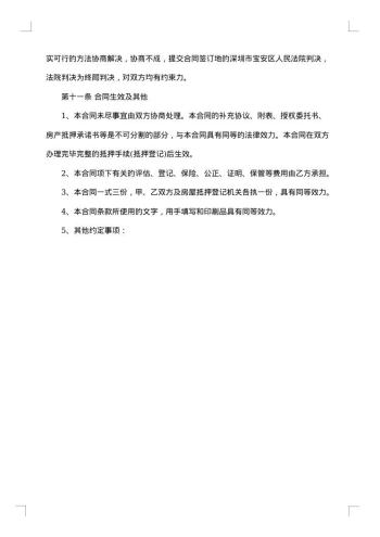 房产抵押借款合同
