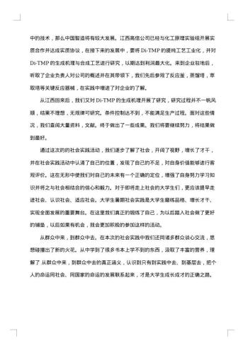 mba企业社会实践报告