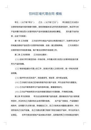 饮料区域代理合同