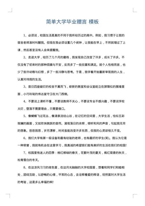 简单大学毕业赠言