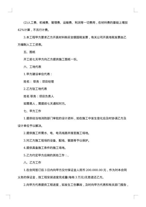 消防工程施工合同书