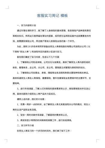 客服实习周记