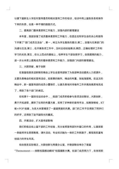 学生会宣传部工作总结
