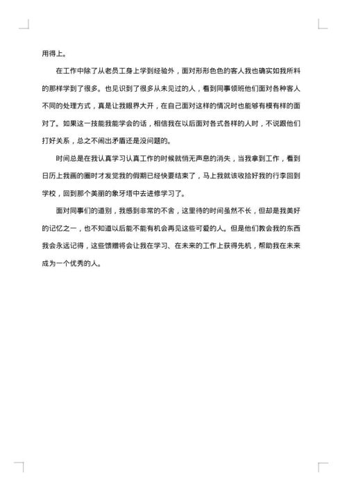 大一学生社会实践报告
