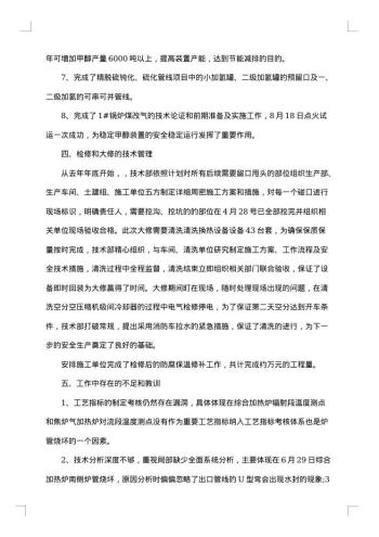 技术部年终工作总结