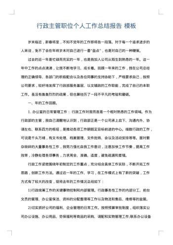 行政主管职位个人工作总结报告