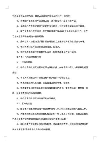 加盟合同直营连锁