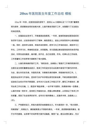 2025年医院医生年度工作总结